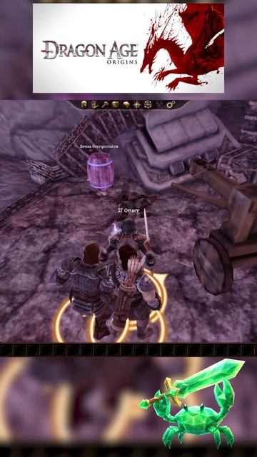 Dragon Age Origins Горим, ну не сейчас же!