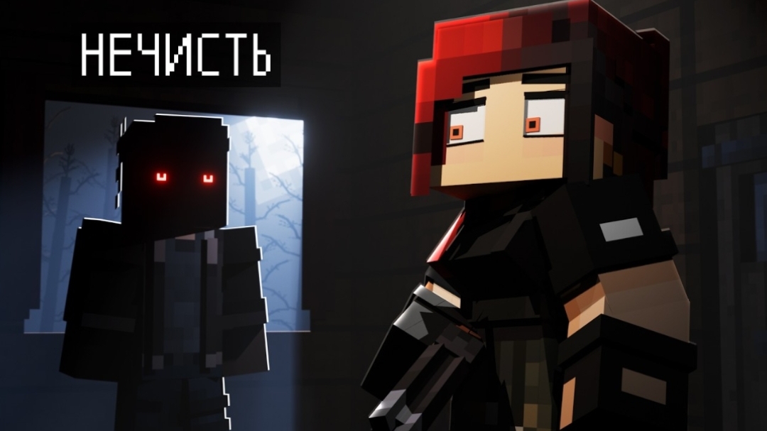 А ТЫ ТОЧНО (не) НЕЧИСТЬ?! — KNOCK KNOCK #3 › VIKOSII [MINECRAFT] (ВЫСШЕЕ КАЧЕСТВО ★⁵) смотреть онлайн