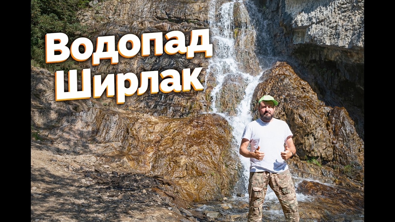Водопад Ширлак (Девичьи слёзы) — самый доступный водопад Алтая! смотреть онлайн