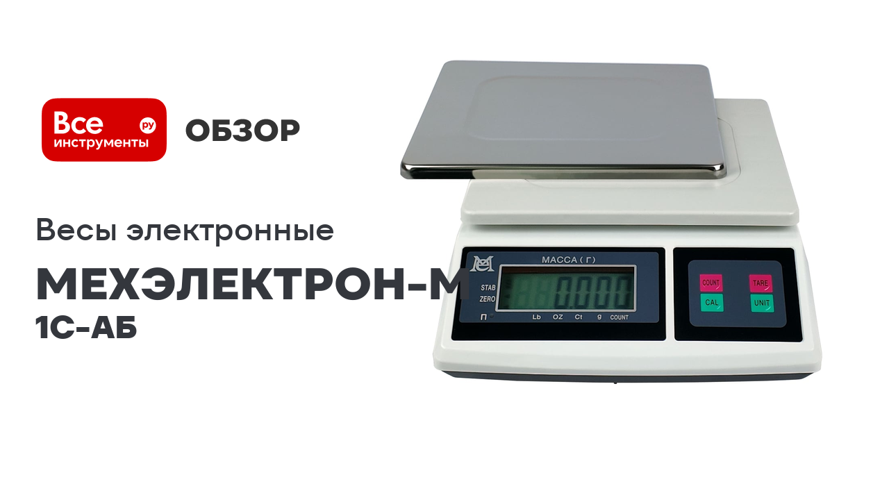 Весы электронные ВЭТ-15-1/2-1С-АБ смотреть онлайн