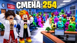 ПОПАЛИ В ТОП МИРА ПРОЙДЯ 254 СМЕНЫ ЗА ДОНАТ В ANIMAL HOSPITAL