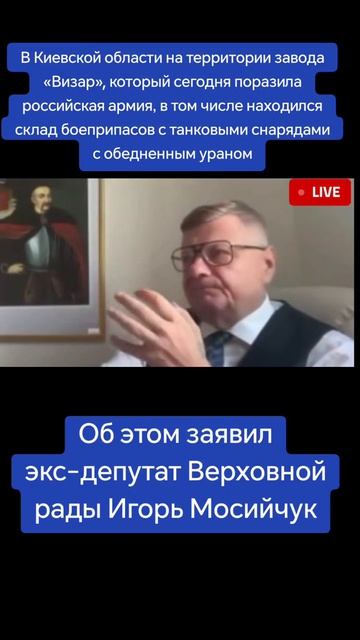 Игорь Мосийчук о прилётах по впк украины!