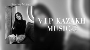 VIP KAZAKH MUSIC🎧🔥 | ВИП КАЗАХСКИЕ ХИТЫ