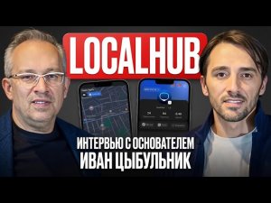 Новая соцсеть которая заменит Instagram и Вконтакте! Интервью с создателем LocalHub