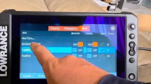 Lowrance Elite FS9. Как очистить пути ( треки )? Как включить запись трека?