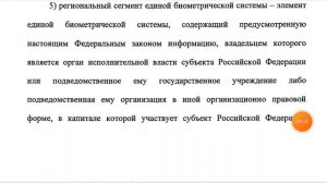 ПРОЕКТ ФЗ-211535-8 О БИОМЕТРИИ -ВХОД ФИЗ.ЛИЦ В ЦИФРОВОЙ КОНЦЛАГЕРЬ часть 1.