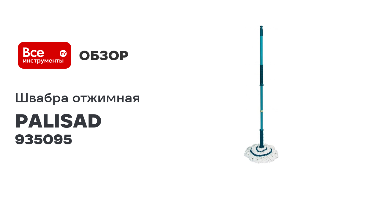 Отжимная швабра PALISAD Home 120 см, насадка из микрофибры, 120 г 935095 смотреть онлайн