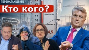 Николай Платошкин о ЗАЯВЛЕНИИ ГРЕФА _«Атака» на Набиуллину _Переохлаждение и алчность...