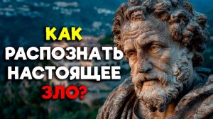 ЭТИ 9 ПРИЗНАКОВ УКАЖУТ НА ПЛОХОГО ЧЕЛОВЕКА! | Стоицизм.