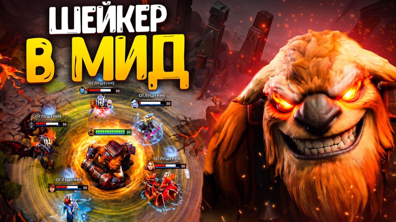 МИД ШЕЙКЕР ВСЕ ЕЩЕ ИМБА! Киберспортивные ЭХОСЛЕМЫ 🔥 Травоман Дота 2 смотреть онлайн