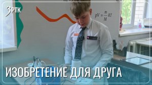 Школьник изобрёл устройство для помощи другу-астматику