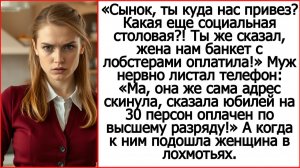Слушать истории из жизни. Сынок, ты куда нас привез? Какая социальная столовая?! Жизненные истории.