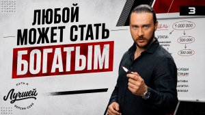 Богатство доступно каждому