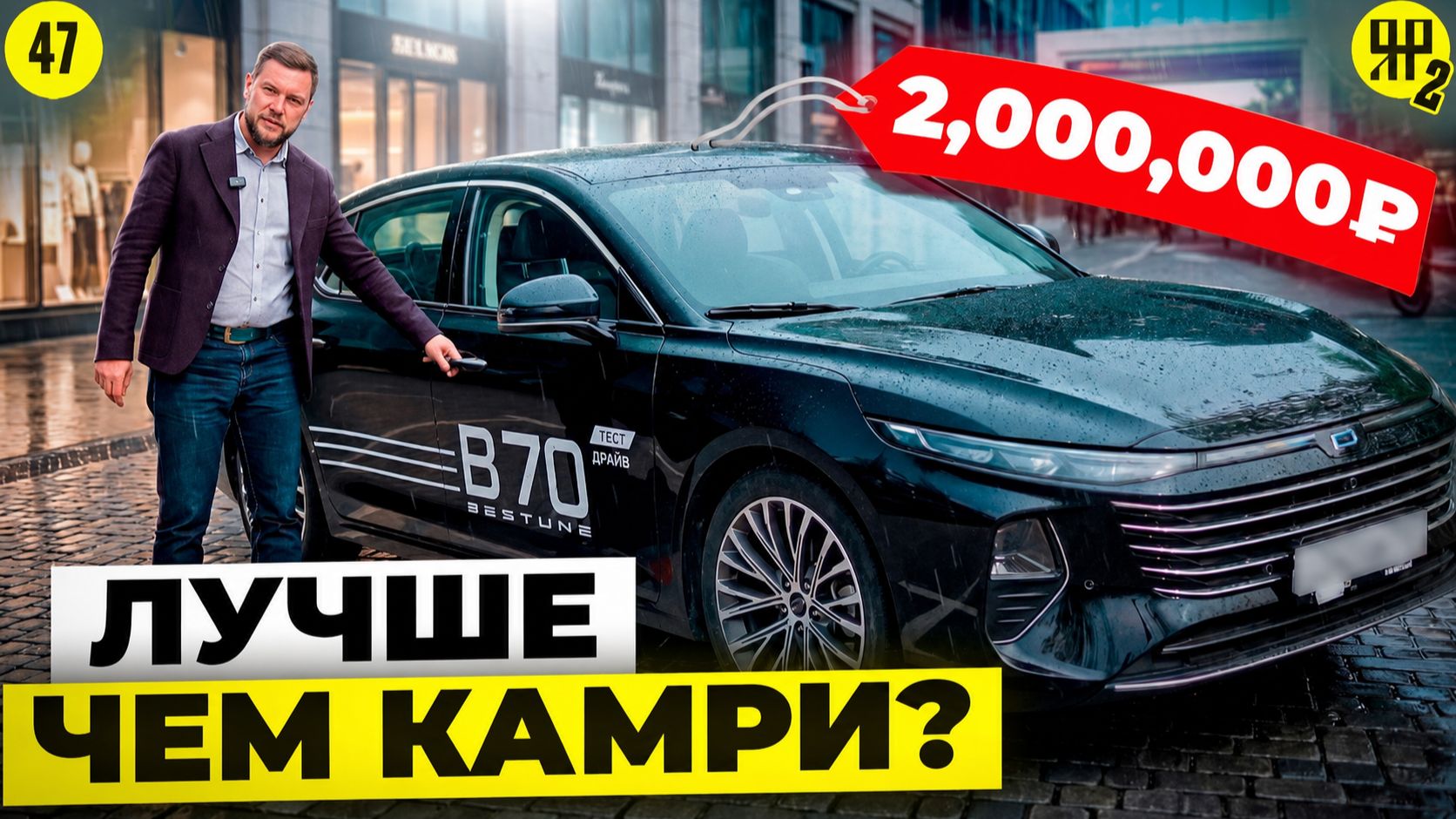 FAW Bestune B70: бизнес-класс за адекватные деньги или очередная китайская иллюзия? смотреть онлайн