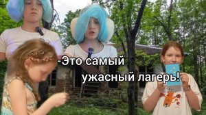 Челлендж 2 дня в лагере