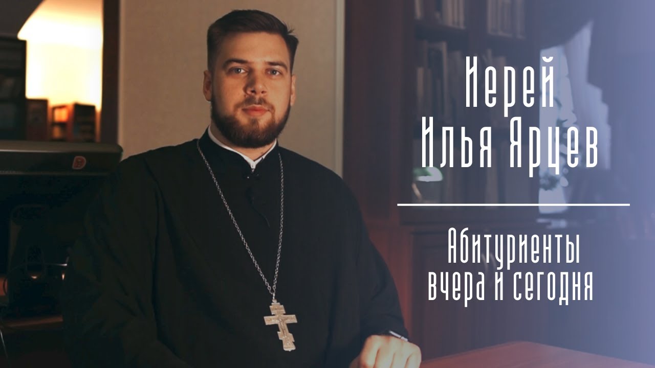 В Академию хочется возвращаться снова и снова. Священник Илья Ярцев смотреть онлайн
