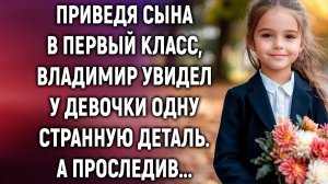Истории из жизни|Приведя сына в первый класс, Владимир|Аудиорассказы|Аудиокниги|Реальные истории