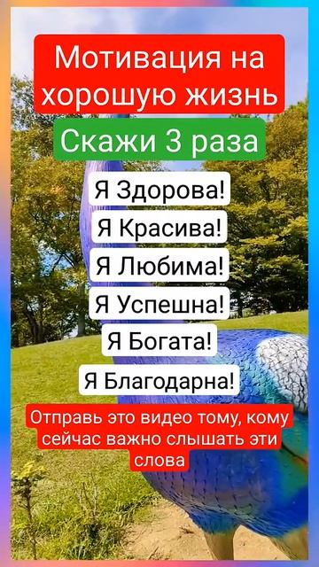 Мотивация на хорошую жизнь