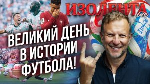 Великий день в истории футбола! | Торжество справедливости в матче Бельгия-США | Трагедия Роналду