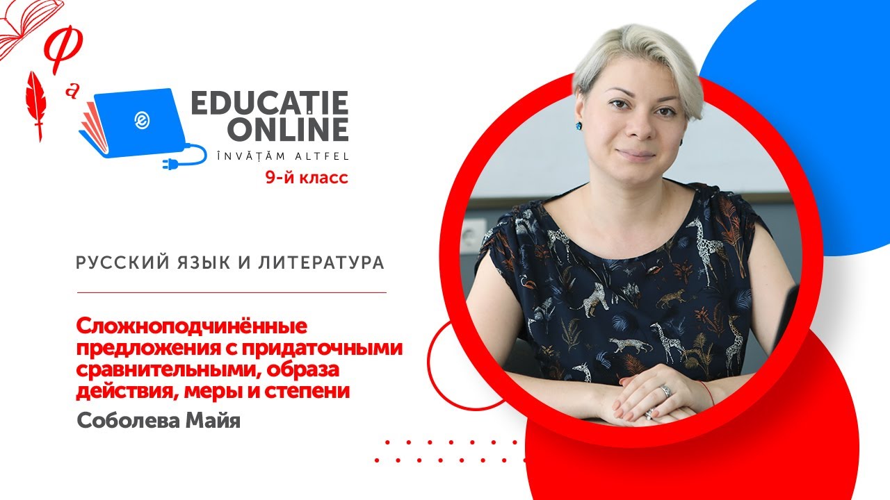 Русский язык и литература, 9-й класс, Сложноподчинённые предложения с придаточными сравнительными... смотреть онлайн
