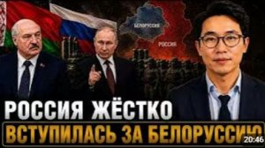 РОССИЯ ЖЁСТКО ВСТУПИЛАСЬ ЗА БЕЛОРУССИЮ