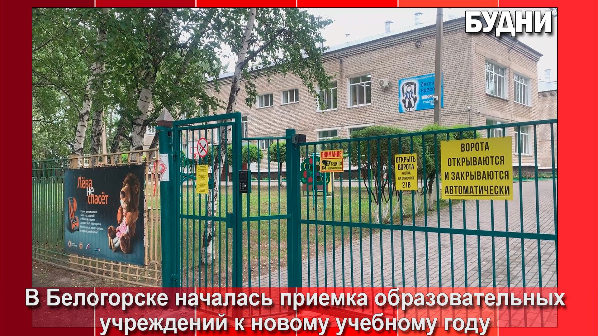 Комплексные проверки детсадов и школ начались в Белогорске