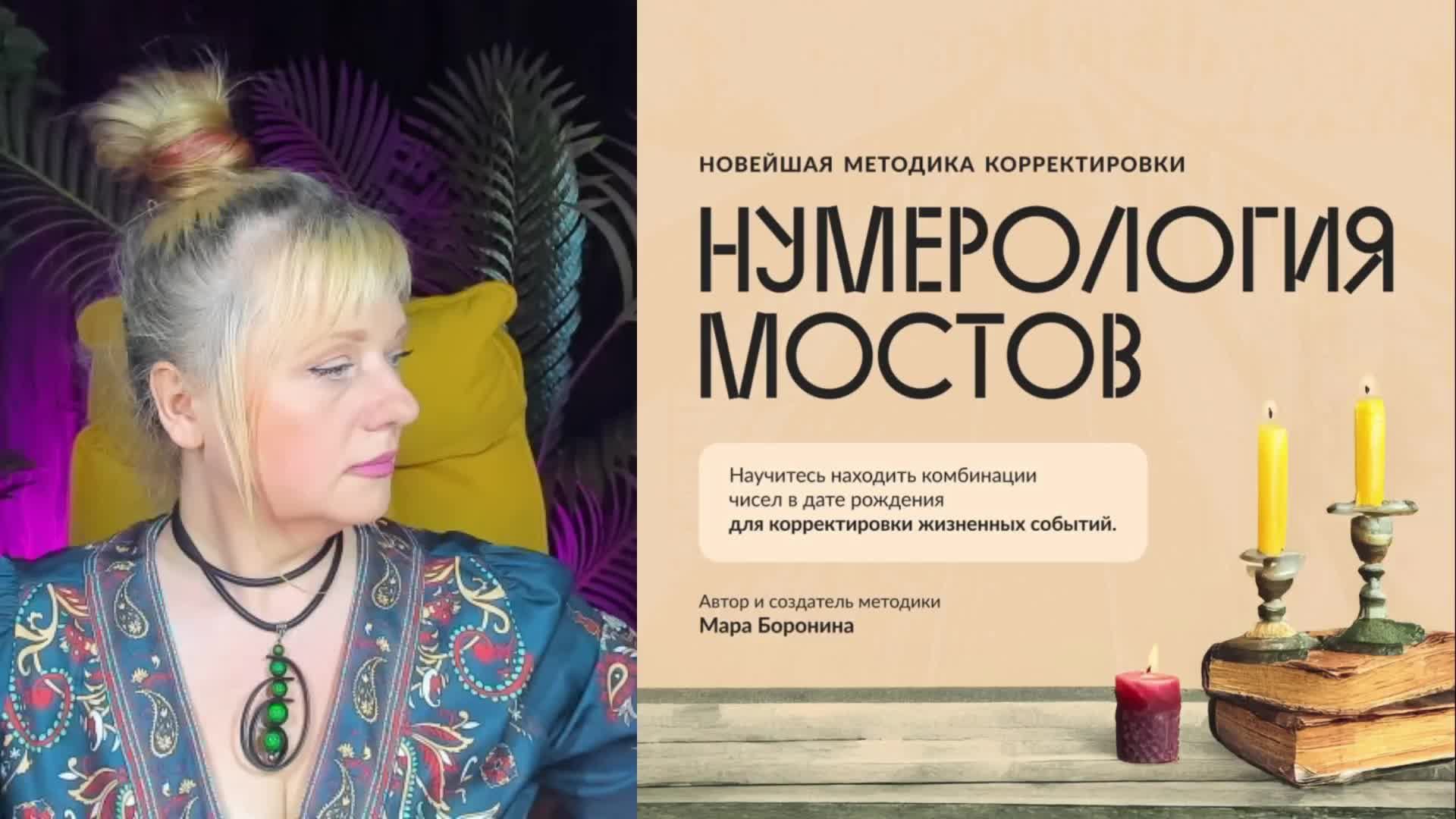 Повторяющиеся цифры - это язык Вселенной I Зеркальные числа I День 1 I Мара Боронина смотреть онлайн