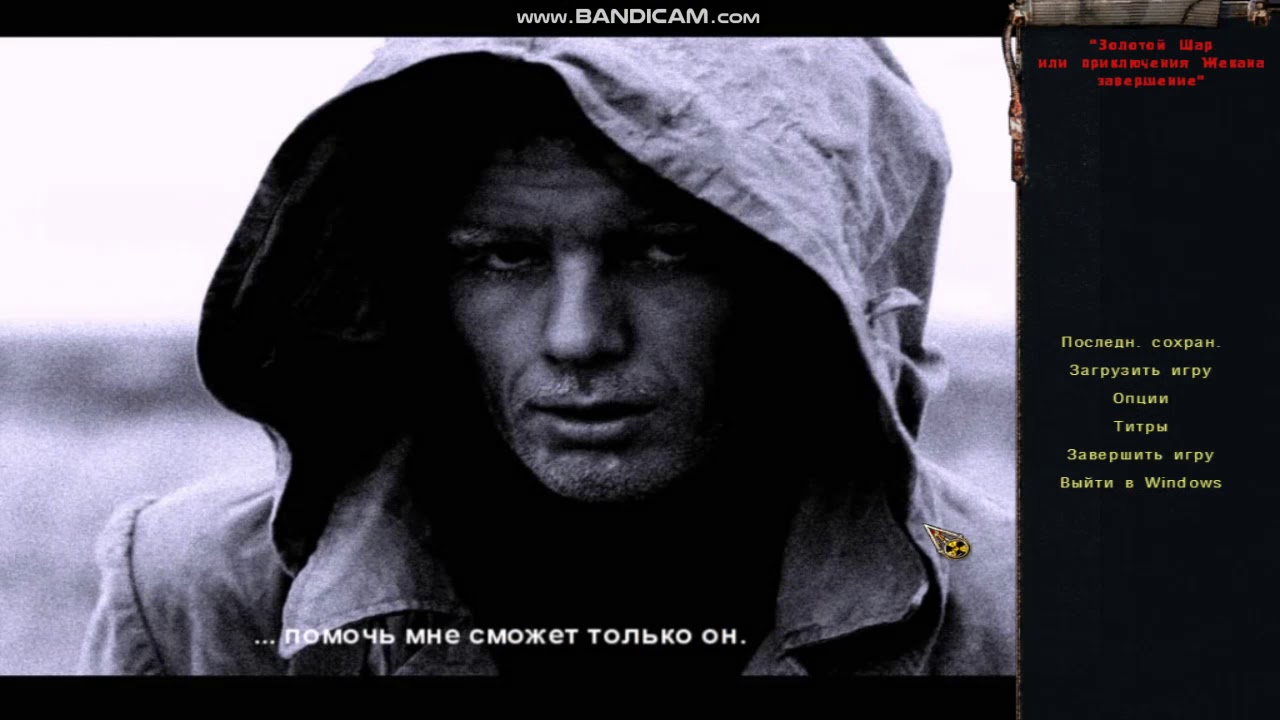 Stalker золотой шар #3 записка с артефоктом смотреть онлайн