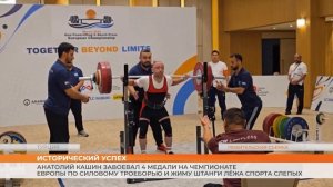 Анатолий Кашин чемпион Европы