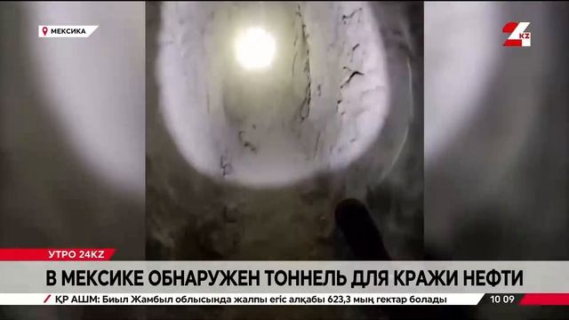 Тоннель для кражи нефти обнаружили в Мексике смотреть онлайн