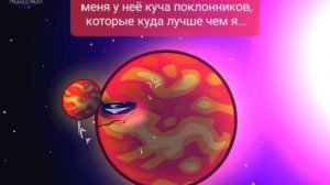 Венера x земля комикс озвучка/ шаранутый космос