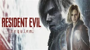Resident Evil Requiem | Прохождение на 100% | #1 - Отель Ренвуд
