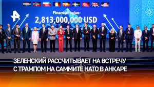 Зеленскому не дадут выступить на саммите НАТО в Анкаре