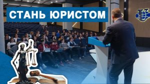 Study-tour для сборной команды Москвы по праву в юридическом институте РУДН