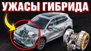 Почему гибрид может РАЗОРИТЬ вас на трассе? / Кому подходит ТАКОЙ автомобиль?