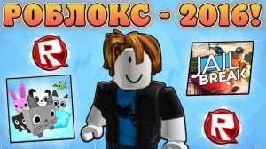 😰Ты не поверишь, каким был Roblox 10 лет назад...