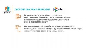 Как работает сервис СБПэй: плюсы и минусы