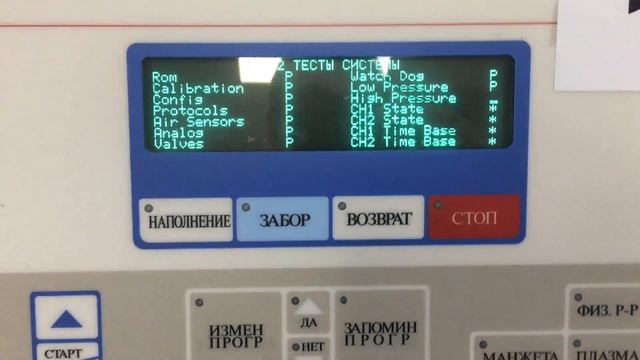 Haemonetics PCS-2 Self test смотреть онлайн
