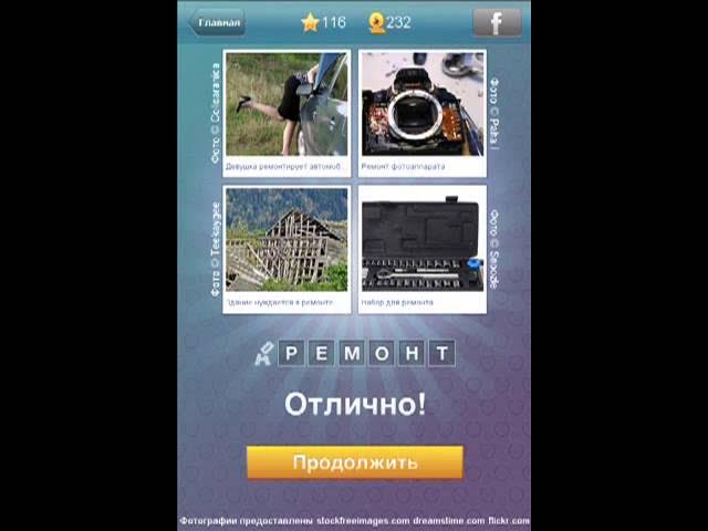 Что за слово 111 120 уровень ответы прохождение игры Что за слово для андроид, айфон смотреть онлайн