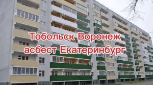 моя первая песня назвал Тобольск скучает