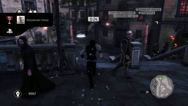 Assassin's Creed II HD Безумная гонка
