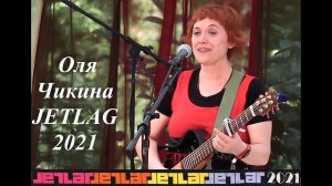 Оля Чикина с программой «Какая, Какая Красивая Птица» на фестивале JETLAG, июль 2021