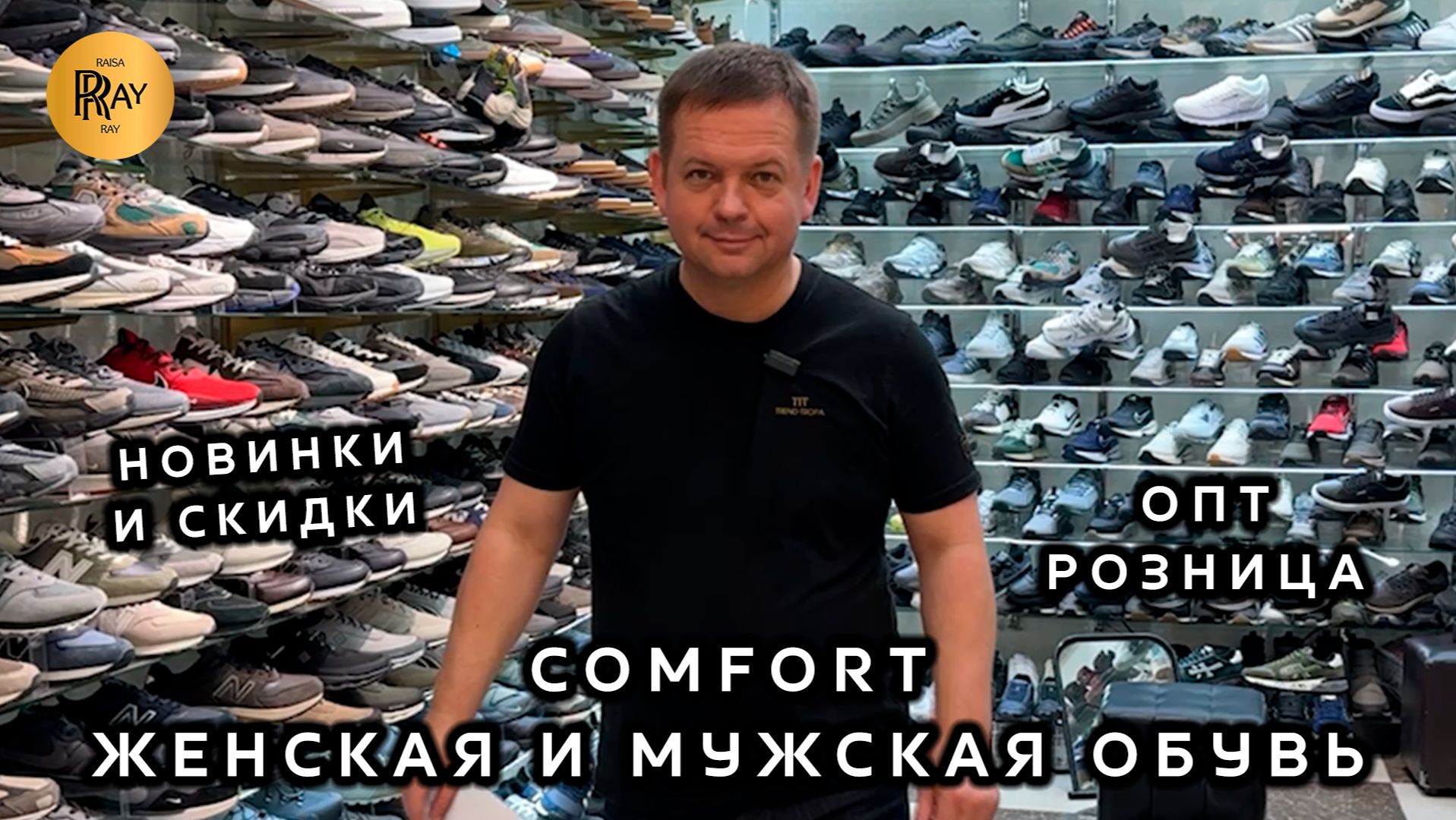 COMFORT😍 ЖЕНСКАЯ И МУЖСКАЯ КОМФОРТНАЯ ОБУВЬ✨ НОВИНКИ И СКИДКИ💥 ОПТ РОЗНИЦА😎 ТК Садовод. Москва смотреть онлайн