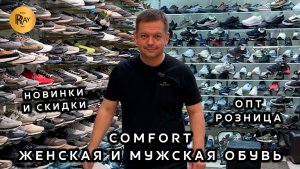 COMFORT😍 ЖЕНСКАЯ И МУЖСКАЯ КОМФОРТНАЯ ОБУВЬ✨ НОВИНКИ И СКИДКИ💥 ОПТ РОЗНИЦА😎 ТК Садовод. Москва