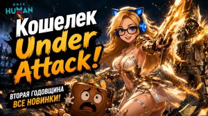 ONCE HUMAN: КОШЕЛЬКИ, ДЕРЖИТЕСЬ! НОВАЯ СВЕТОКУЗНИЦА, х5 ЭКСИОНОВ И РЕКОЛОРЫ