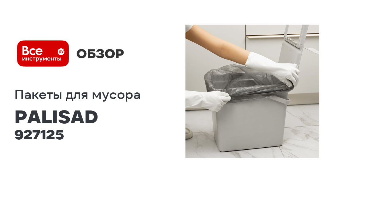 Пакеты для мусора Home (60 л; 50 шт; серые) PALISAD 927125 смотреть онлайн