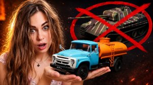 Я больше НЕ хочу собирать танки и вот почему...