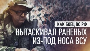 Герои СВО: Бабушка. Часть 2