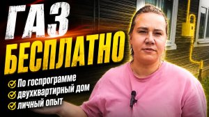 Как я бесплатно газифицировала дом на 2 хозяина: документы и лайфхаки