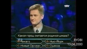 Повтор вопроса про родину джаза в Кто хочет стать миллионером?